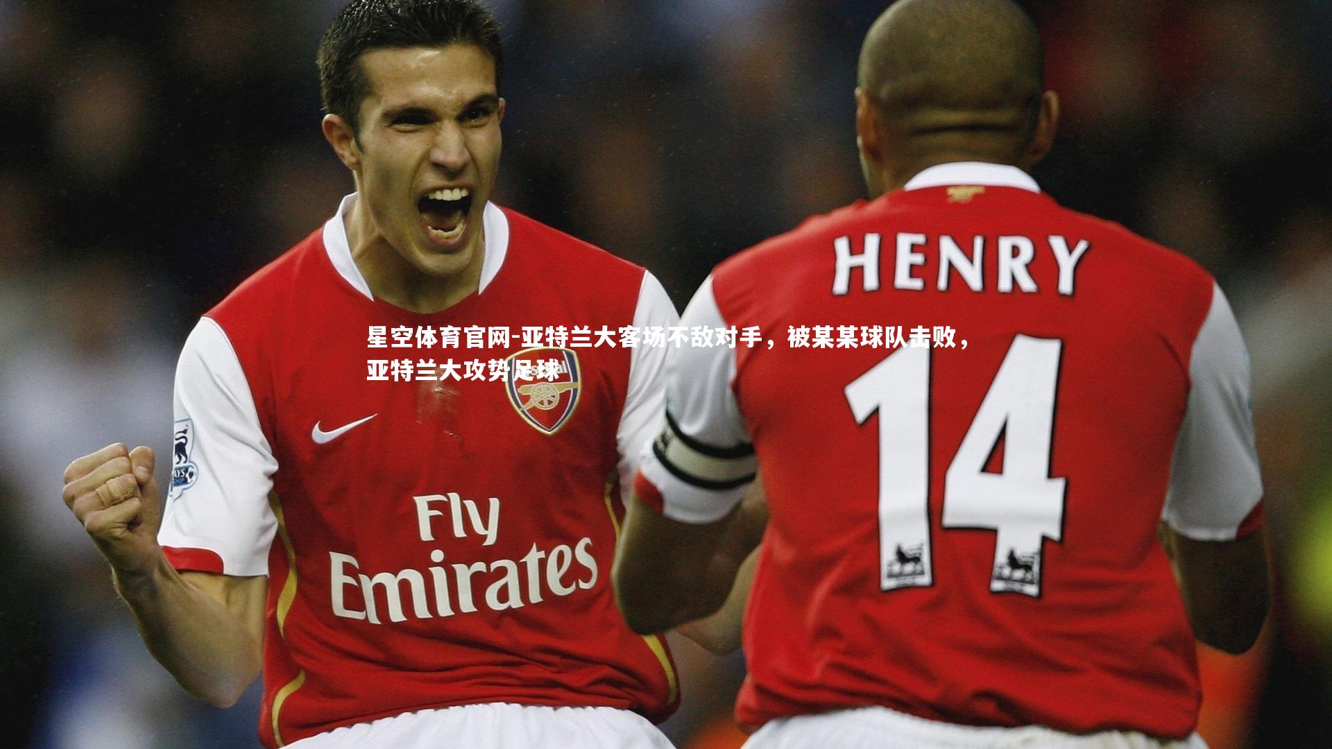 星空体育官网-亚特兰大客场不敌对手，被某某球队击败，亚特兰大攻势足球