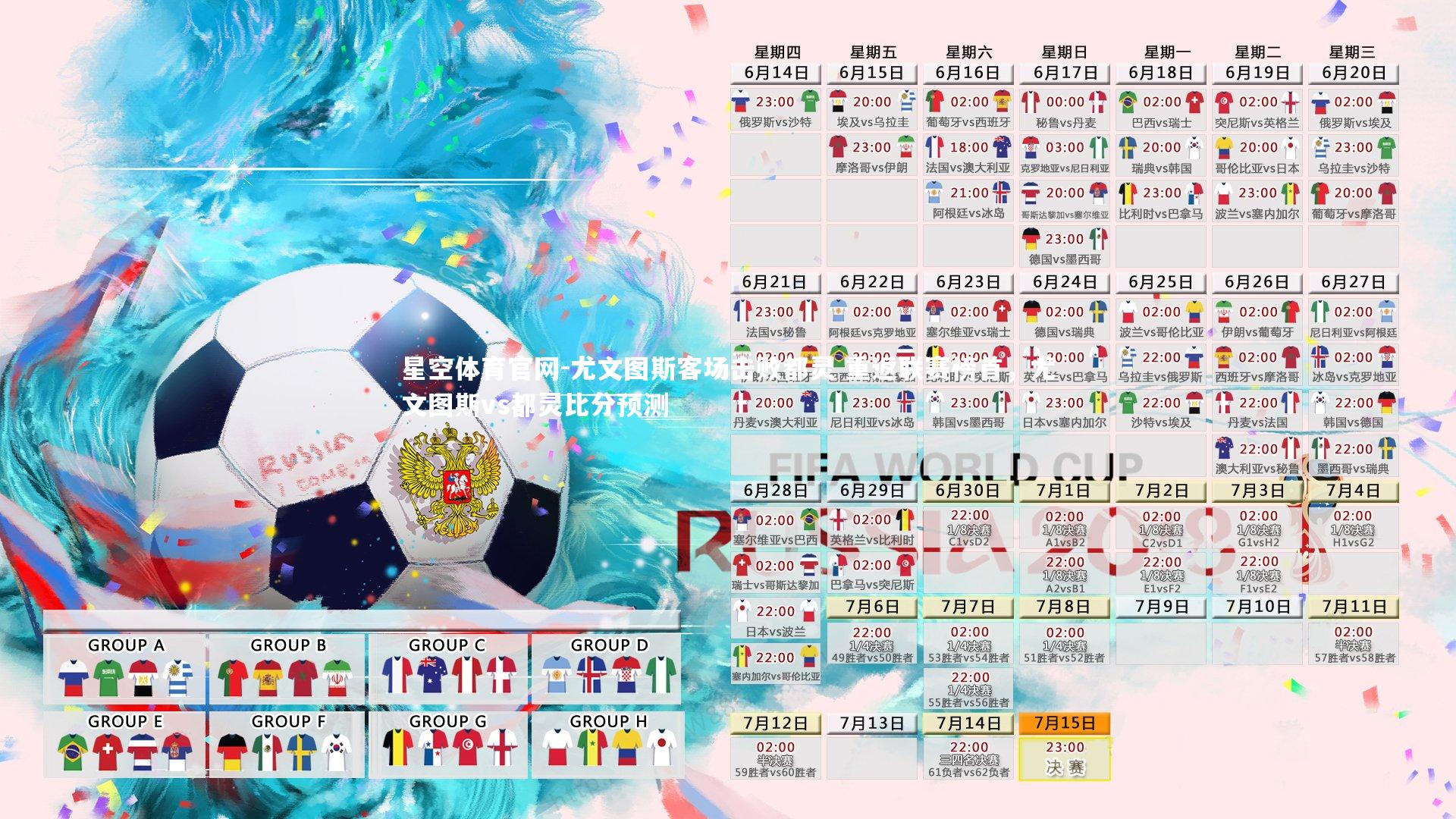 星空体育官网-尤文图斯客场击败都灵 重返联赛榜首，尤文图斯vs都灵比分预测