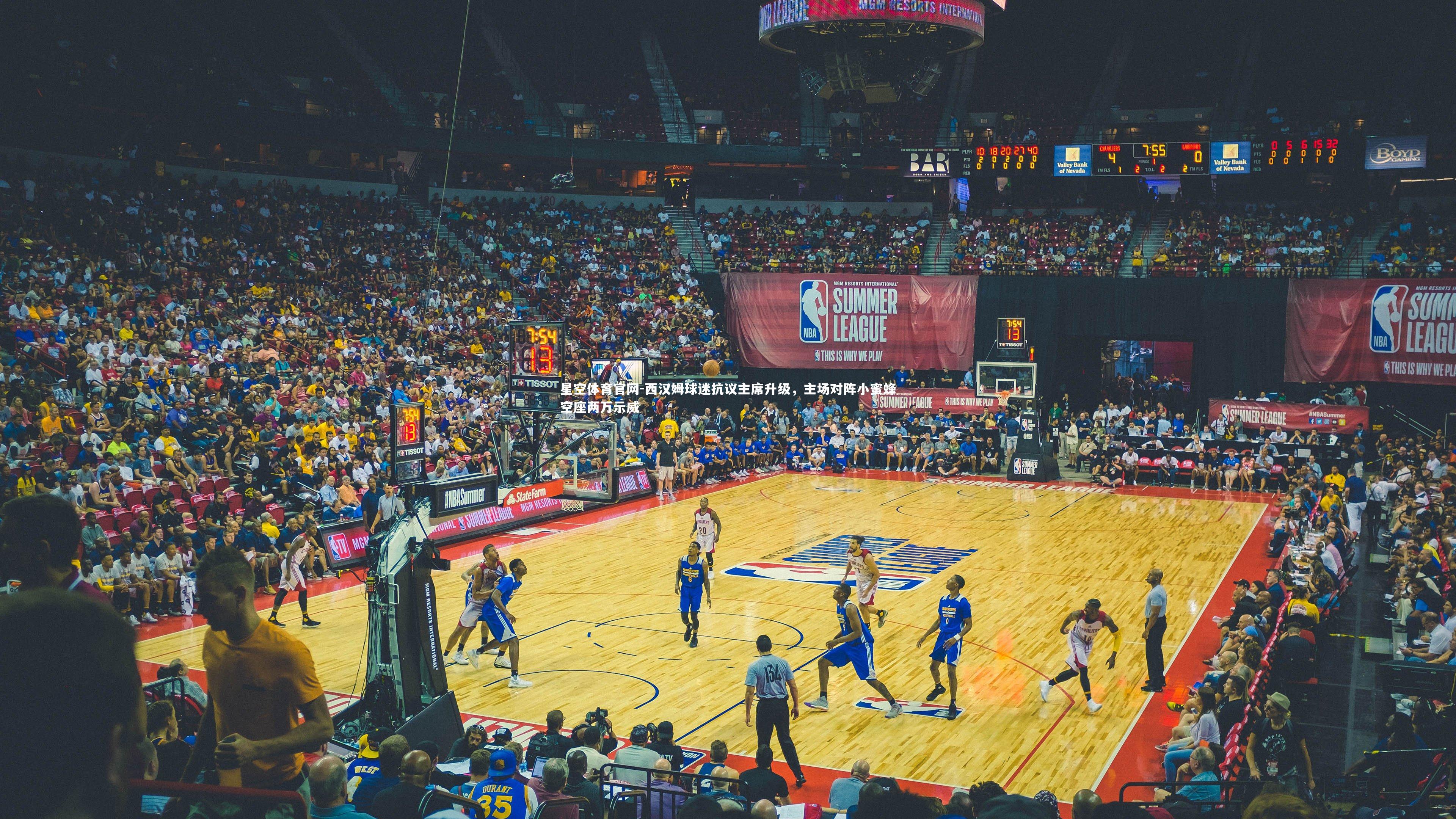 星空体育官网-西汉姆球迷抗议主席升级，主场对阵小蜜蜂空座两万示威